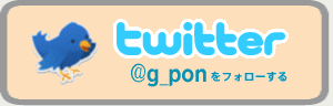 twitter�Ńt�H���[ | G-pon�^�E��江戸川区